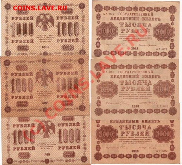 и снова боны 1917-18 кучей - IMG