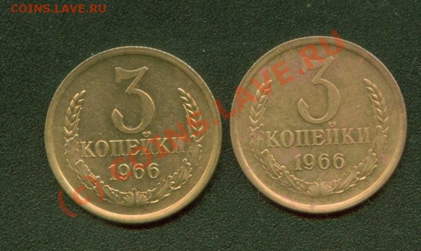 Две трешки 1966г. До 3.02   21 Мск. - 3.66Р