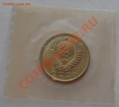 15 копеек 1969 UNC СССР из набора до 22:00 29.11.13 - DSC05920.JPG