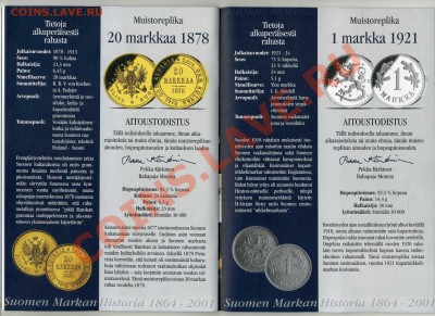 Финляндия 1865-2006. Погодовка,юбилейка,евро. + Швеция Ag - img348