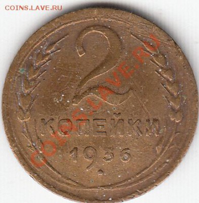 2коп-1936г.-узелки. - IMG_0001