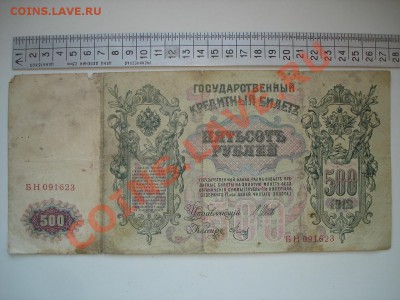 Боны. РИ, Гражданка, СССР, Россия. Много. Пополняемая. - DSC02852.JPG