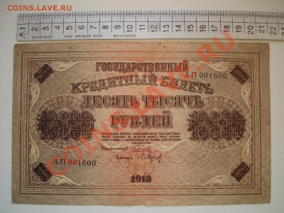 Боны. РИ, Гражданка, СССР, Россия. Много. Пополняемая. - DSC02857.JPG