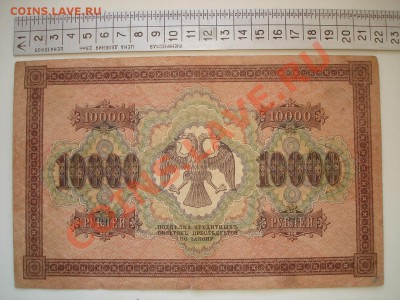 Боны. РИ, Гражданка, СССР, Россия. Много. Пополняемая. - DSC02858.JPG