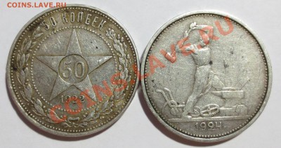 50 коп 1922 и 1924 гг. - IMG_5841.JPG