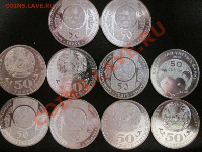 Казахстан юбилейка 10 монет(список внутри)до 28.11.13 до22.0 - IMG_1692б