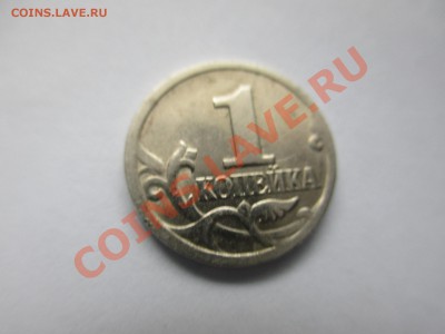 1коп.1998г. сп. шт1? - IMG_1909.JPG