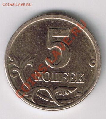 5 копеек 2005 м шт. В или Г по Ю.К.? - 2005 реверс.JPG