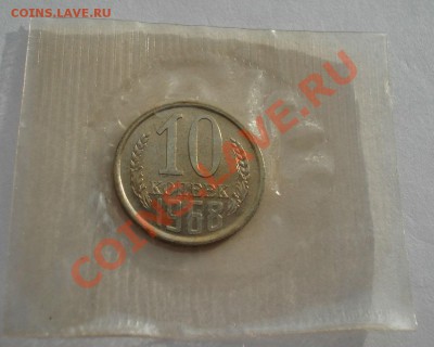 10 копеек 1968 UNC СССР до 22:00 29.11.13 - DSC05386.JPG
