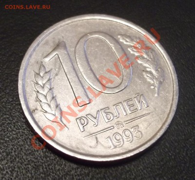 10р 1993 ММД не магнитная, помощь в оценке - DSCF4106.JPG