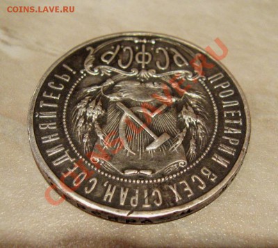 ___ Рубль 1922  АГ  до 03.12. в 22:00 ___ - IMG_3218.JPG