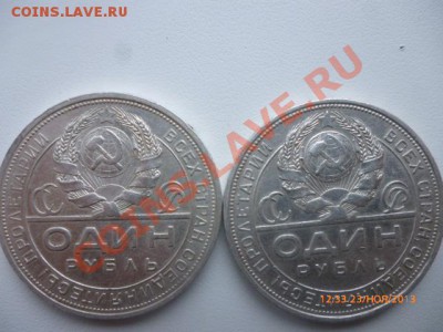 1 рубль 1924 и 1921 подлиность? - 030.JPG