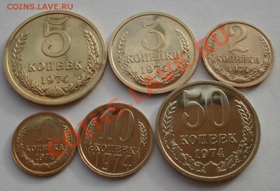 1,2,3,5,10 и 50 копеек 1974 UNC СССР до 22:00 29.11.13 - DSC04987.JPG