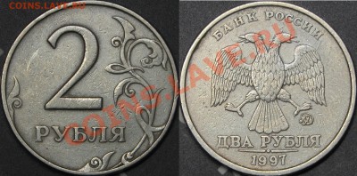 2 руб. 1997 ММД шт.1.3А2 ???? по СК АС - 1.3А2
