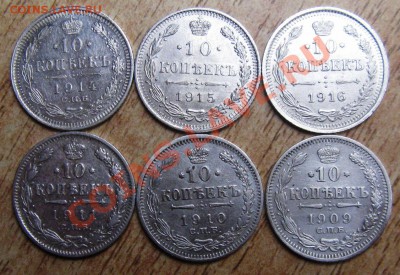 ОТЛИЧНЫЕ 10 КОП -1909,10,11,14,15,16г.г-----27.11.13 в 22.00 - Изображение 080