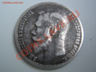 1 рубль 1898 (А.Г) до 01-12-2013 до 22-30 по Москве - IMG_7817.JPG