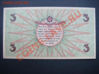 3 рубля 1919 г РИГА  до 03.12.13  22.00 Мск - DSC04538.JPG