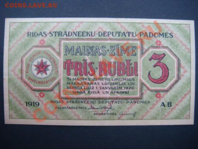 3 рубля 1919 г РИГА  до 03.12.13  22.00 Мск - DSC04537.JPG
