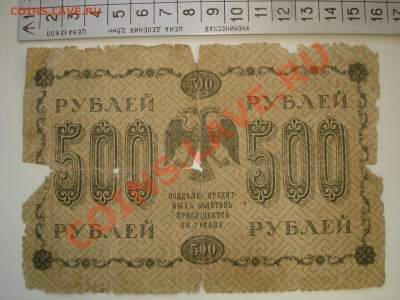 Боны. РИ, Гражданка, СССР, Россия. Много. Пополняемая. - DSC02885.JPG