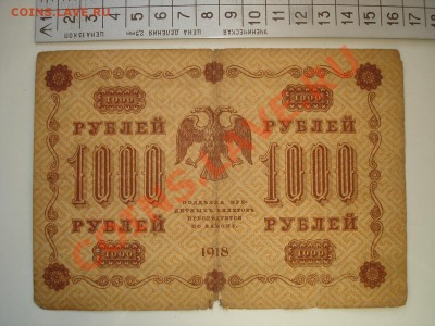 Боны. РИ, Гражданка, СССР, Россия. Много. Пополняемая. - DSC02886.JPG