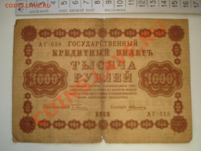Боны. РИ, Гражданка, СССР, Россия. Много. Пополняемая. - DSC02887.JPG