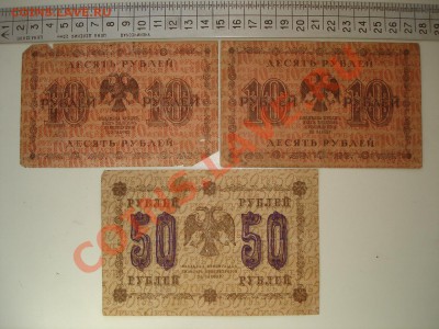 Боны. РИ, Гражданка, СССР, Россия. Много. Пополняемая. - DSC02892.JPG