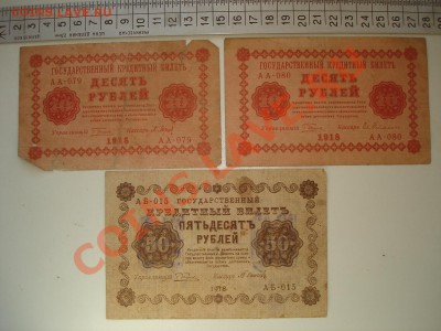 Боны. РИ, Гражданка, СССР, Россия. Много. Пополняемая. - DSC02893.JPG