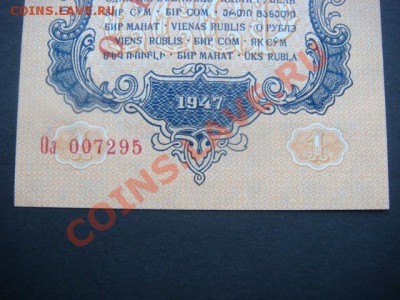 1 рубль 1947(1957) г ОБРАЗЕЦ  до 03.12.13  22.00 Мск - DSC04544.JPG
