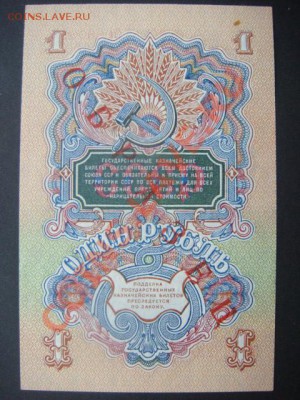 1 рубль 1947(1957) г ОБРАЗЕЦ  до 03.12.13  22.00 Мск - DSC04542.JPG