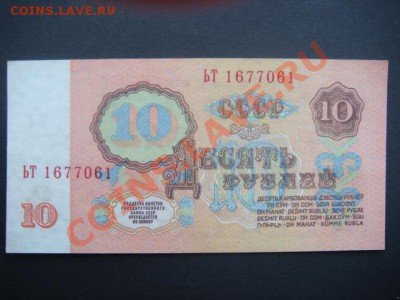 10 рублей 1961 г    до 03.12.13  22.00 Мск - DSC04547.JPG