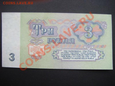 3 рубля 1961 г  до 03.12.13  22.00 Мск - DSC04546.JPG