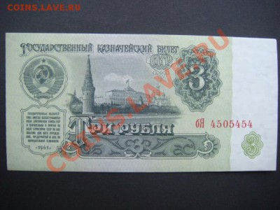 3 рубля 1961 г  до 03.12.13  22.00 Мск - DSC04545.JPG
