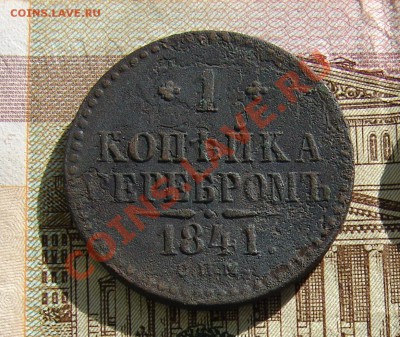 1 копейка 1841 до 03-12-2013 до 22-00 по Москве - 1 41 спм Р.JPG