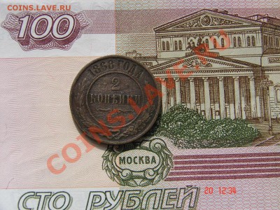 2 копейки 1868 до 03-12-2013 до 22-00 по Москве - 2 1868 Р.JPG