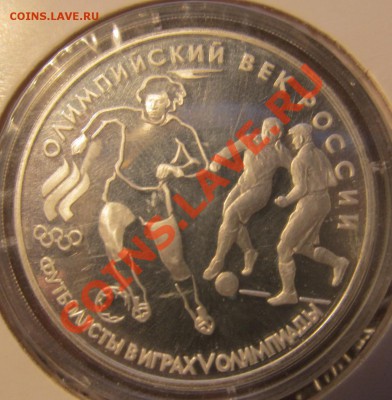 две монеты 3 рубля соболь и футбол до 1.12.13 в 23.00 мск - IMG_6973.JPG