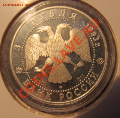 две монеты 3 рубля соболь и футбол до 1.12.13 в 23.00 мск - IMG_6976.JPG