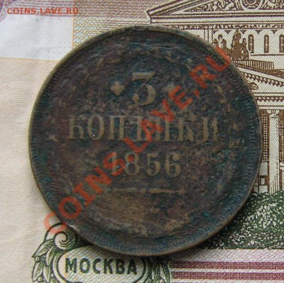 3 копейки 1860 до 03-12-2013 до 22-00 по Москве - 3 1856 Р.JPG