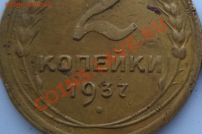 2 коп 1937 г - Безымянный.JPG