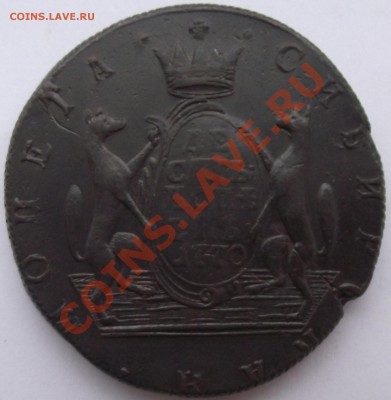 10 копеек 1770 Сибирь - 3а.JPG