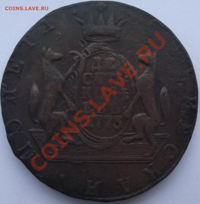 10 копеек 1773 Сибирь - 6а.JPG
