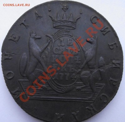 10 копеек 1774 Сибирь - 7а.JPG