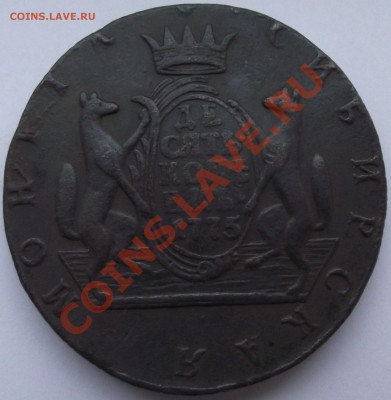 10 копеек 1775 Сибирь - 8.JPG