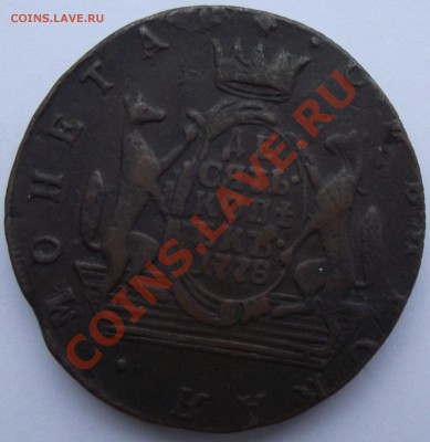 10 копеек 1778 - 11а.JPG