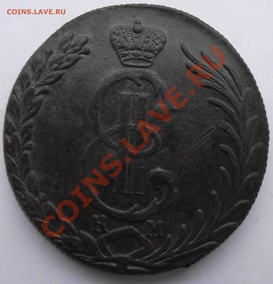 10 копеек 1779 Сибирь - 12.JPG
