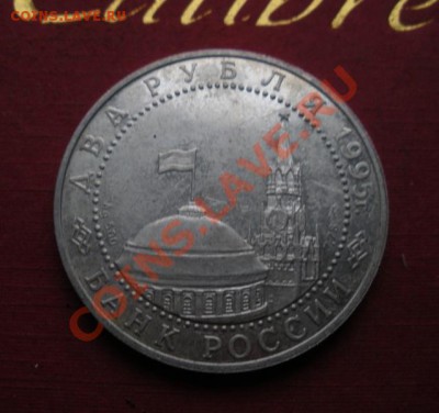 2 Рубля 1995 год Парад победы. До 01.12. В 22.30. - DSCN6395.JPG