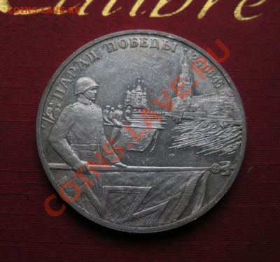 2 Рубля 1995 год Парад победы. До 01.12. В 22.30. - DSCN6396.JPG