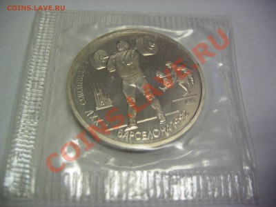 1 рубль 1991. Барселона. Тяжелая атлетика. до 02.12.13 22:00 - Барселона_Штанга_3