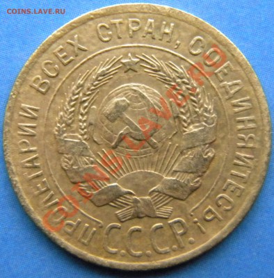 3 копейки 1928 года . Перепутка ( шт 20 коп. 1924г). - Изображение 1034