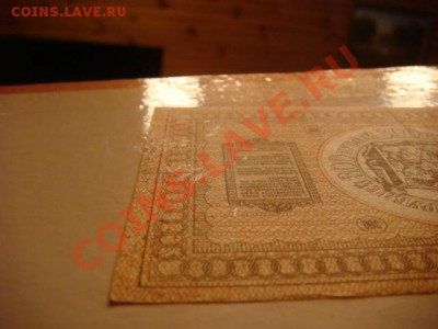 300 рублей 1918 г КОЛЧАК  до 03.12.13  22.00 Мск - DSC04552.JPG