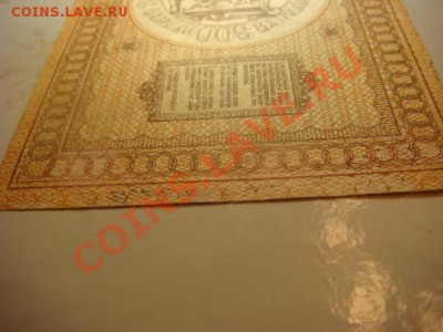 300 рублей 1918 г КОЛЧАК  до 03.12.13  22.00 Мск - DSC04549.JPG
